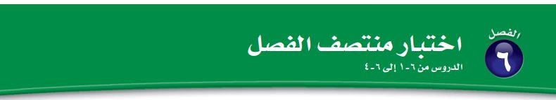 اختبار منتصف الفصل