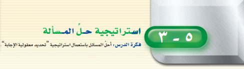 استراتيجية حل المسألة