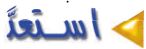 استعدَّ