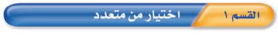 القسم 1