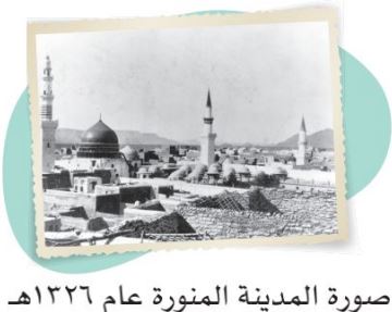 المدينة المنورة