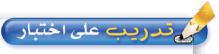 تدريب على اختبار
