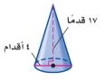 مخروط