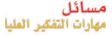 مسائل