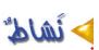 نشاط