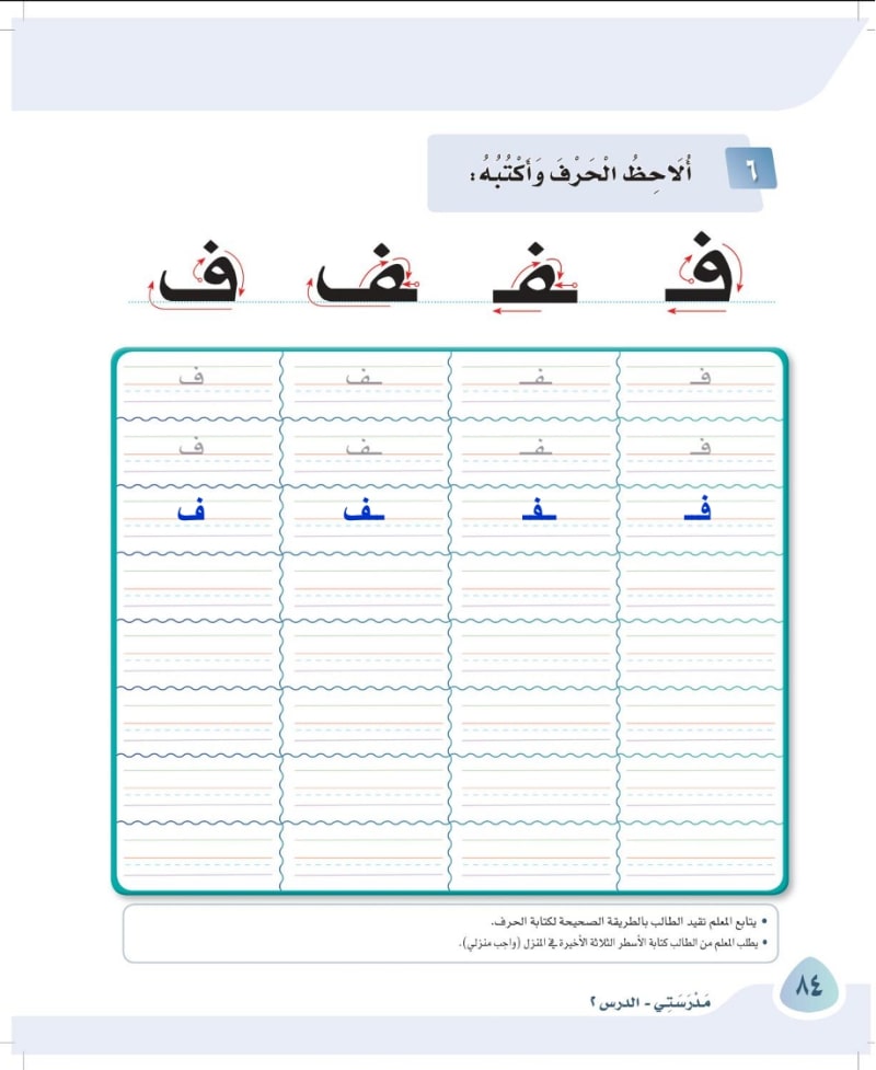 ألاحظ الحرف وأكتبه