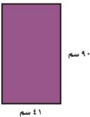 مستطيل