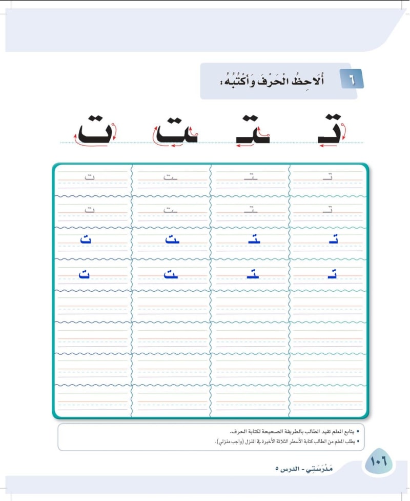 ألاحظ الحرف