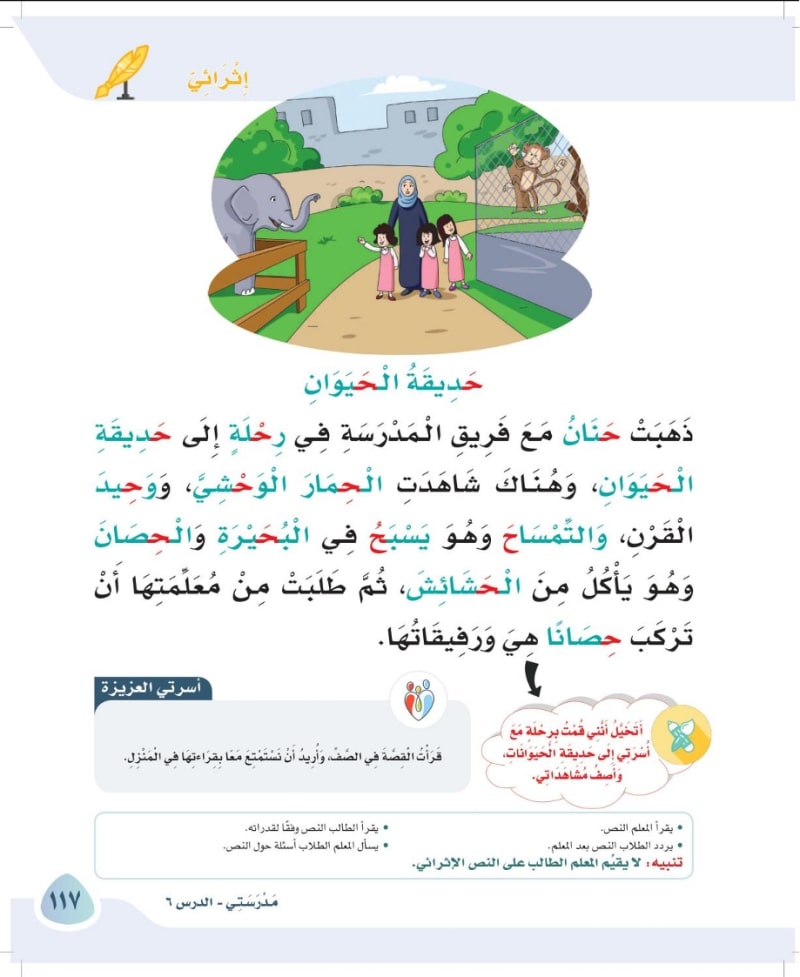 إثرائي