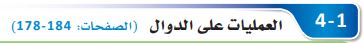 العمليات على الدوال 