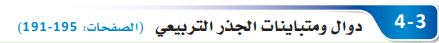 دوال ومتباينات الجذر التربيعي
