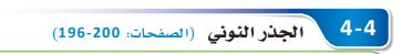 الجذر النوني 