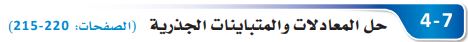 حل المعادلات والمتباينات الجبرية