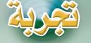 تجربة