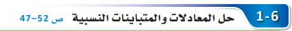حل المعادلات والمتباينات النسبية