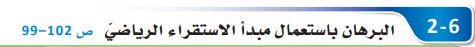 البرهان باستعمال الاستقراء الرياضي