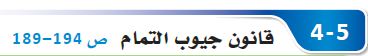 قانون جيوب التمام