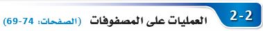 العمليات على المصفوفات