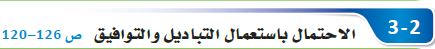 الاحتمال باستعمال التباديل والتوافيق