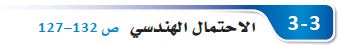 الاحتمال الهندسي