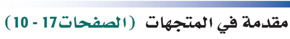 مقدمة في المتجهات
