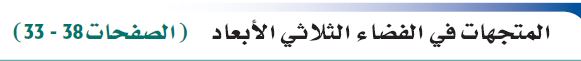 المتجهات في الفضاء الثلاثي الأبعاد