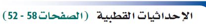 الإحداثيات القطبية