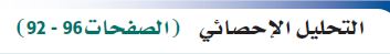 التحليل الإحصائي