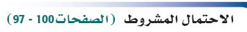 الاحتمال المشروط