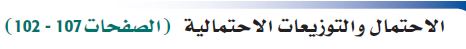 الاحتمال والتوزيعات الاحتماية