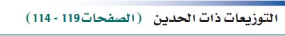 التوزيعات ذات الحدين