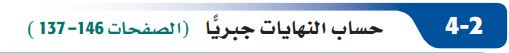 حساب النهايات جبرياً