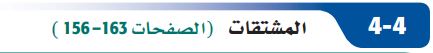 المشتقات