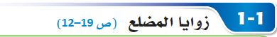 زوايا المضلع
