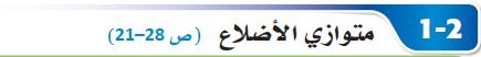 متوازي الأضلاع