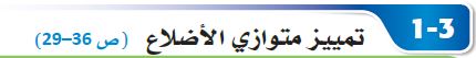 تمييز متوازي الأضلاع