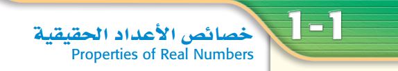 خصائص الأعداد