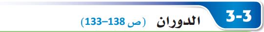 الدوران