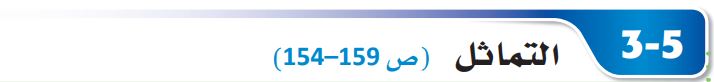 التماثل