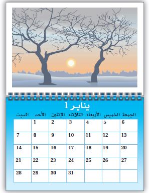 أشهر السنة