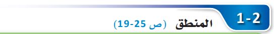 المنطق