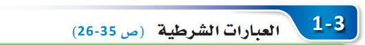 العبارات الشرطية