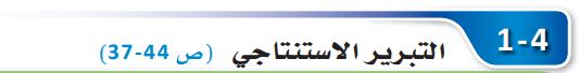 التبرير الاستنتاجي