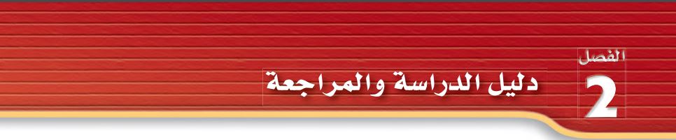 دليل الدراسة والمراجعة