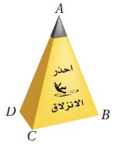 اشارة تحذيرية