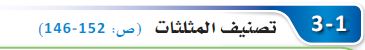  تصنيف المثلثات