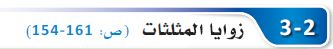 زوايا االمثلث