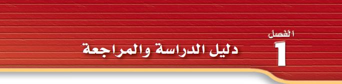 دليل الدراسة والمرجعة