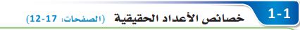 خصائص الأعداد الحقيقية