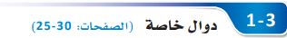 دوال خاصة